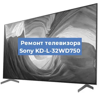 Замена блока питания на телевизоре Sony KD-L-32WD750 в Екатеринбурге
